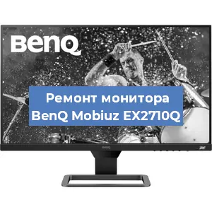 Замена конденсаторов на мониторе BenQ Mobiuz EX2710Q в Волгограде